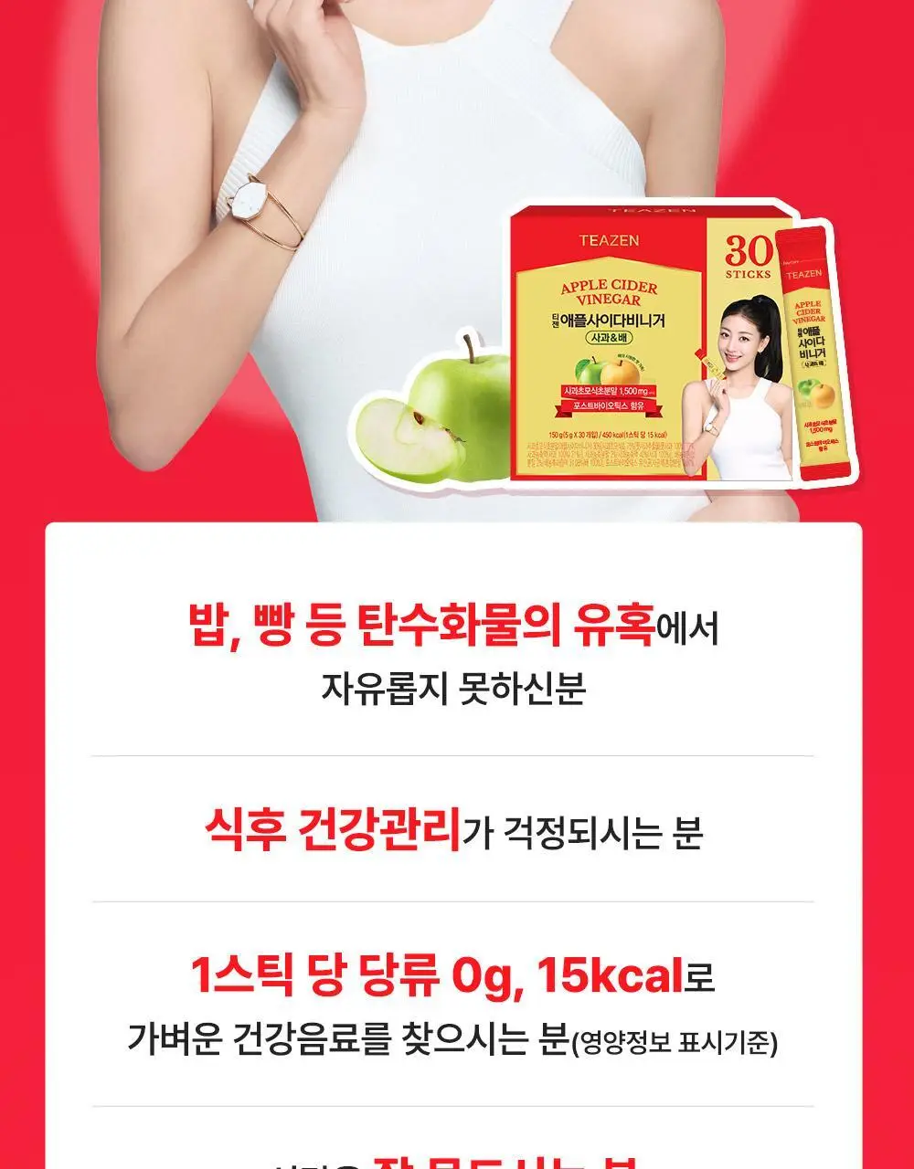 [대용량] 티젠 애플사이다비니거 3종 30T 3박스 (90T) 상세페이지 54